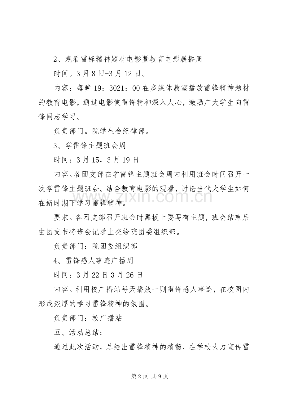 XX年三月雷锋月活动实施方案篇.docx_第2页