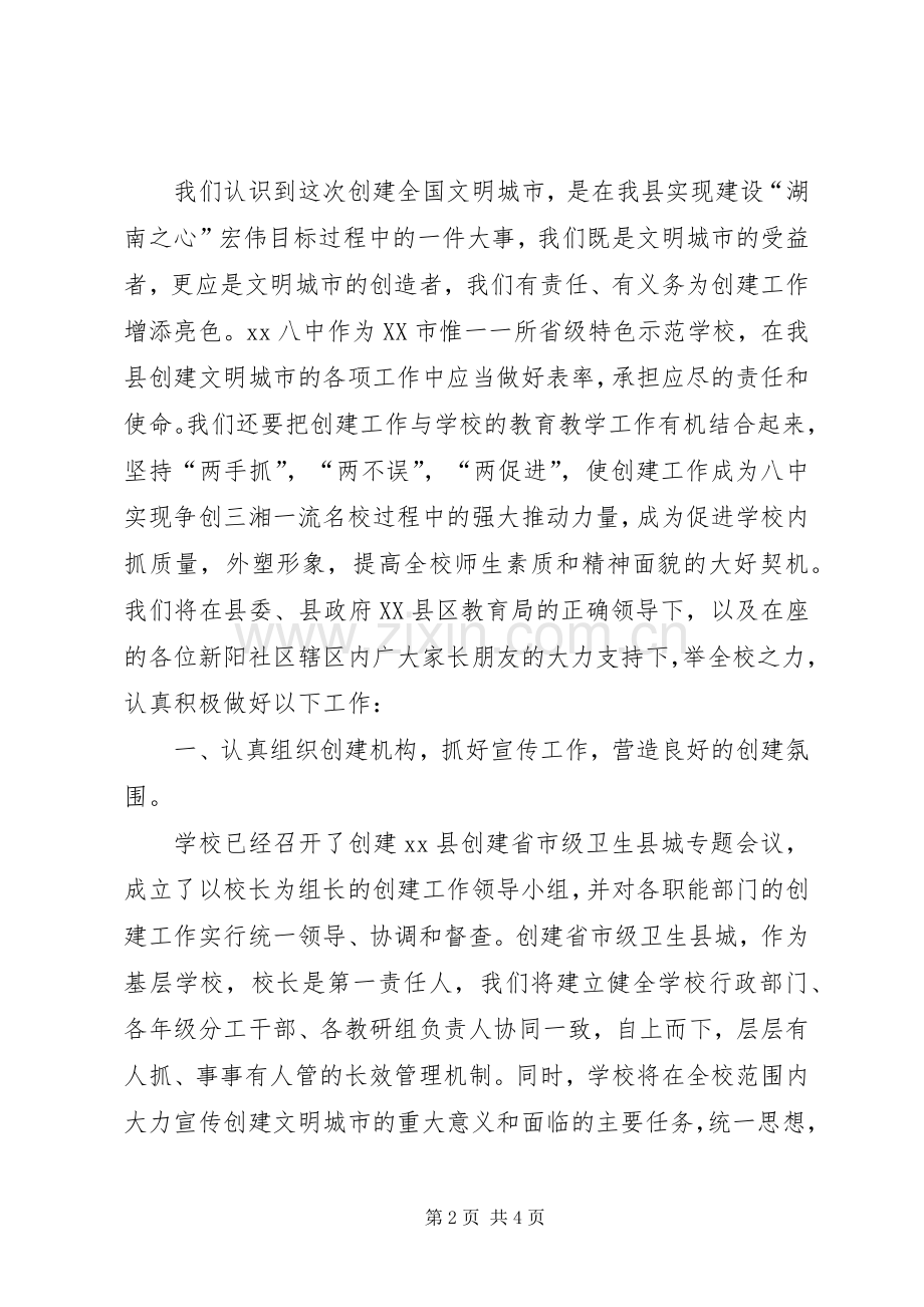创建省市卫生县城动员大会发言稿.docx_第2页