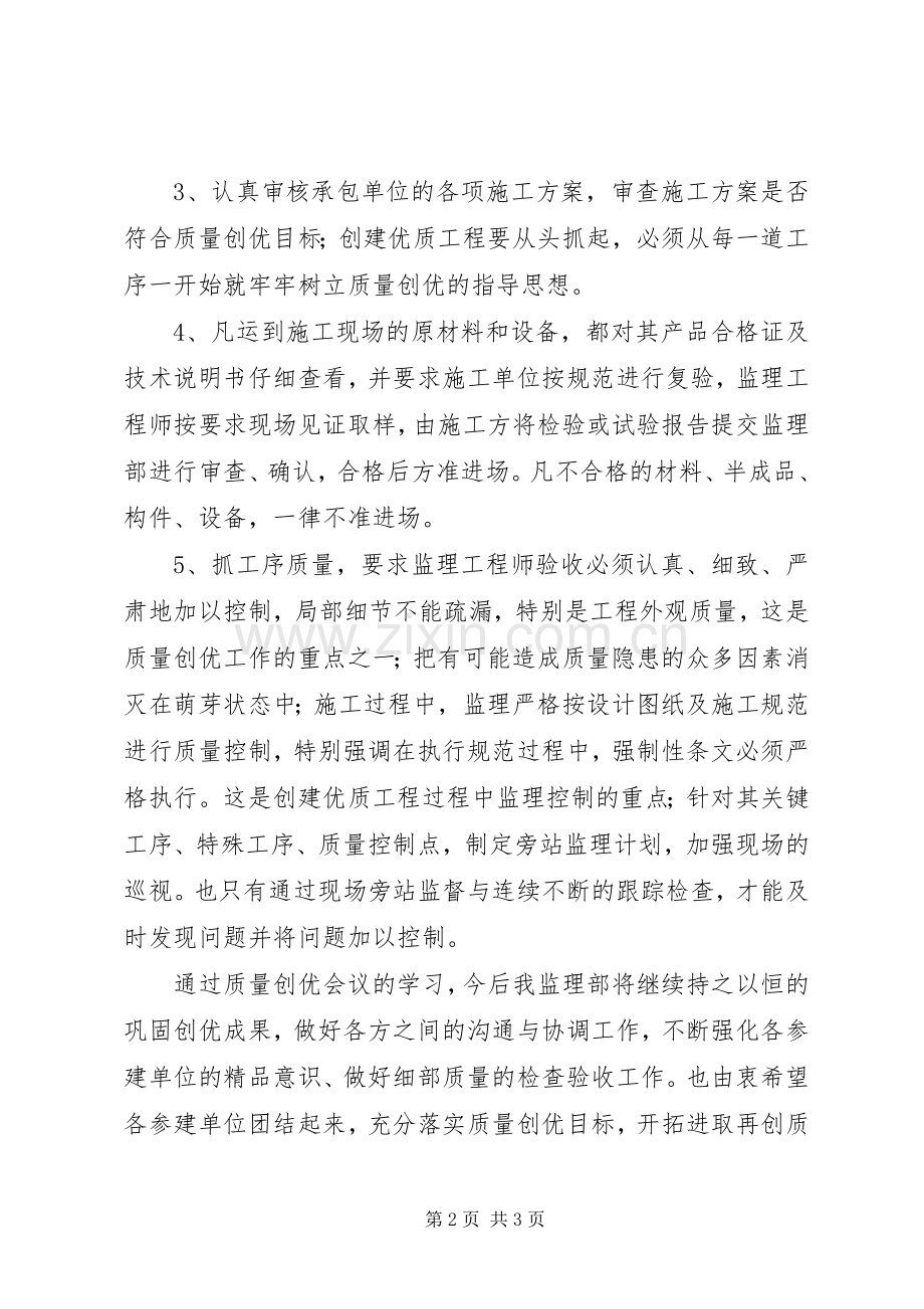 机械质量会议发言.docx_第2页