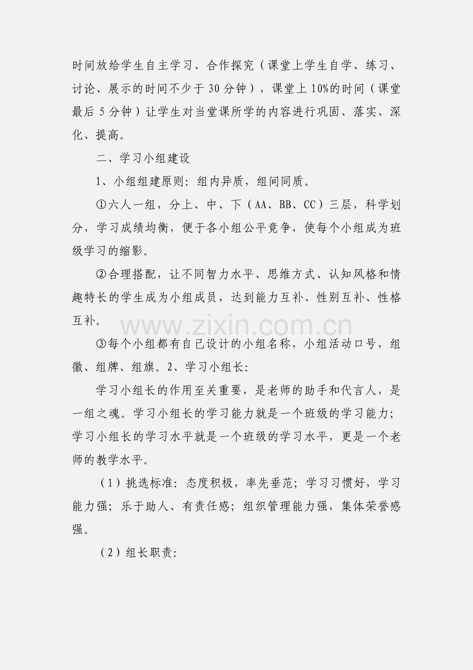 “271”高效课堂的有效载体--小组和作学习.docx_第2页