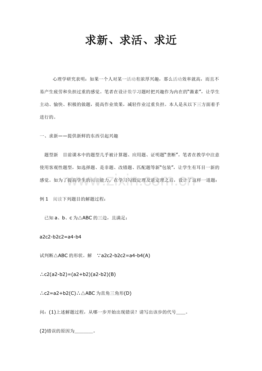 求新求和求近.doc_第1页