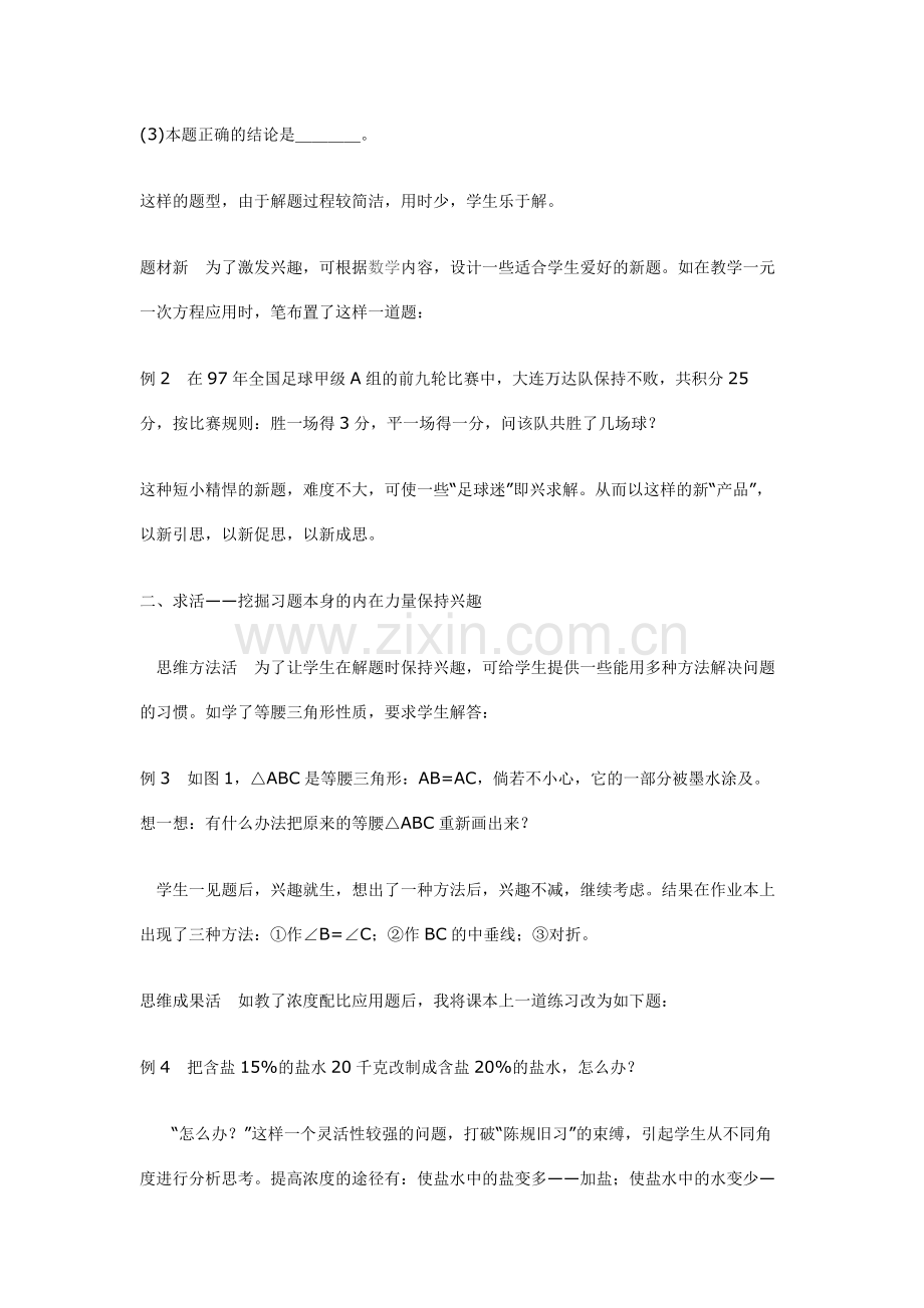 求新求和求近.doc_第2页