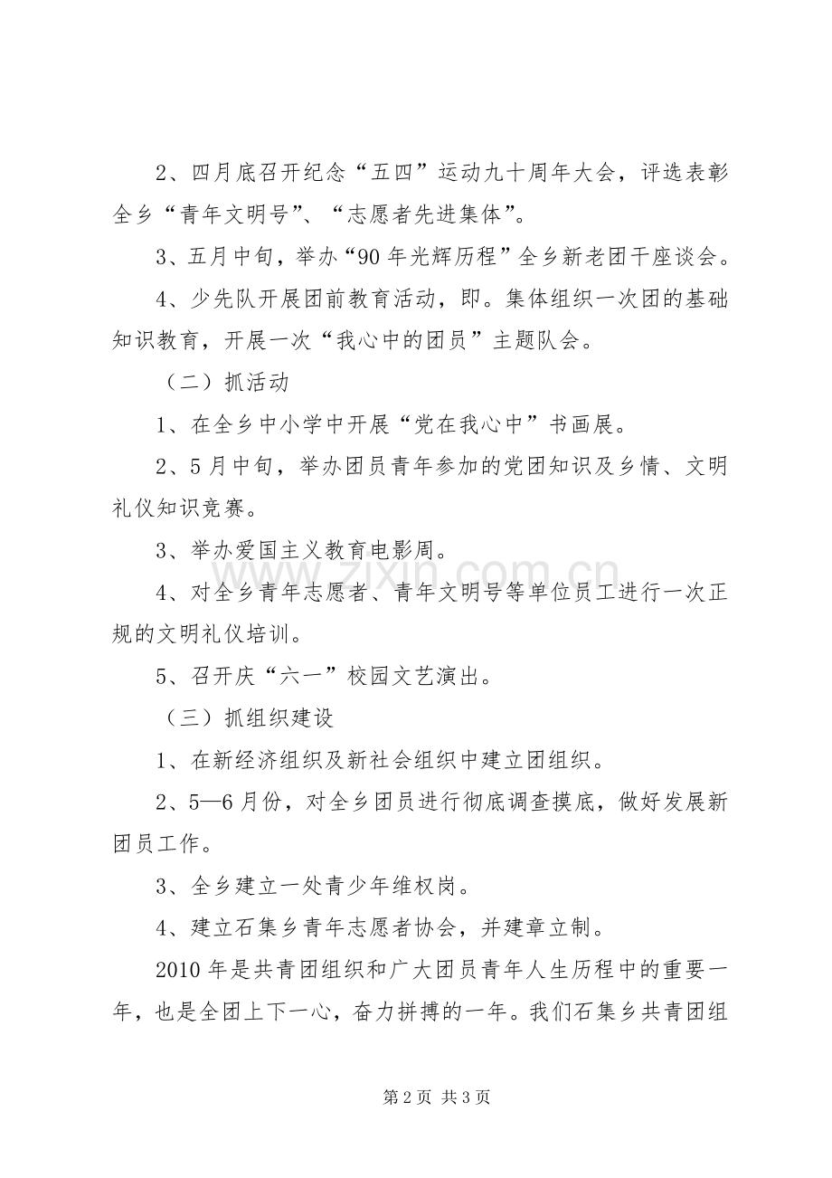 羊场乡团委书记五四运动发言稿.docx_第2页