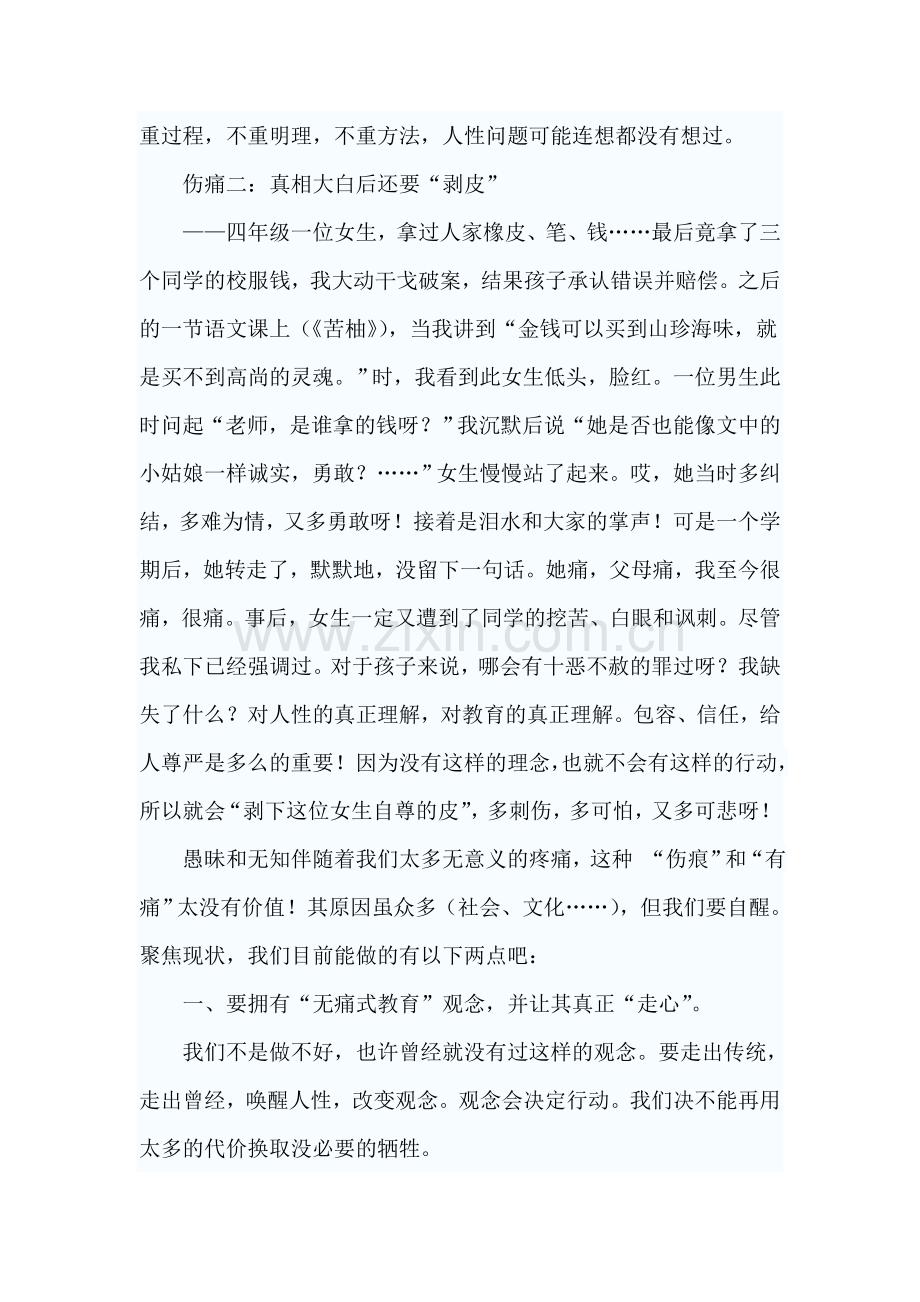 有痛和无痛式教育.doc_第2页