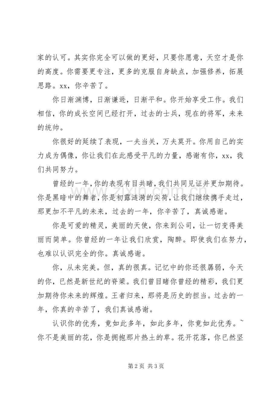 年度优秀人物获奖演讲致辞_1.docx_第2页