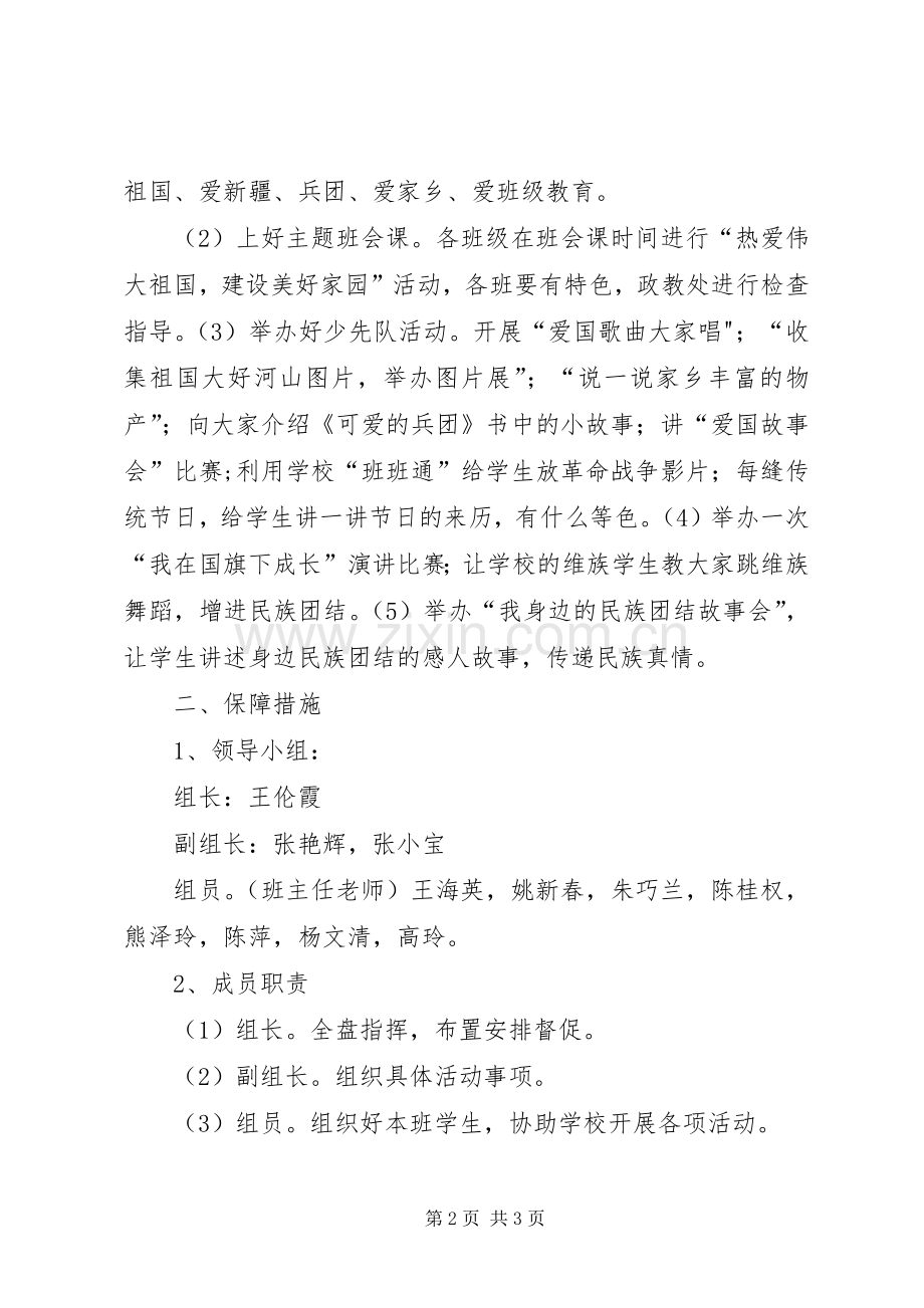 热爱伟大祖国实施方案.docx_第2页