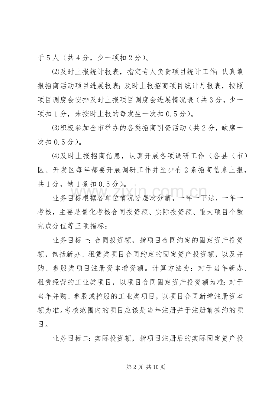 招商引资目标考评实施方案.docx_第2页