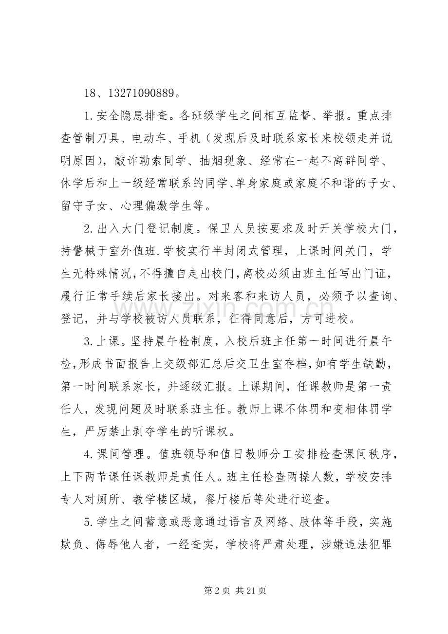 学校园欺凌专项治理实施方案.docx_第2页
