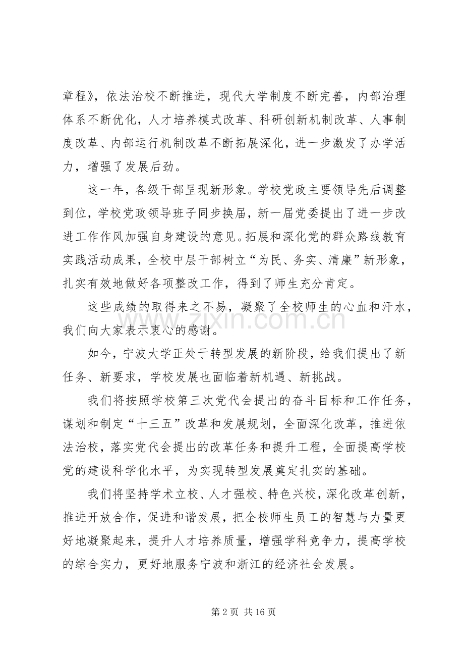 学校长XX新年演讲致辞.docx_第2页