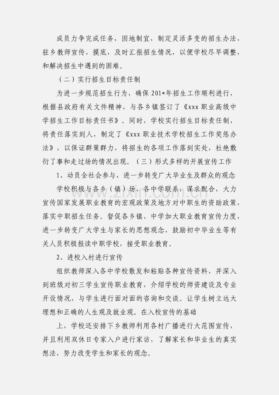 xxx职业高中201_年半年招生情况汇报.docx_第2页