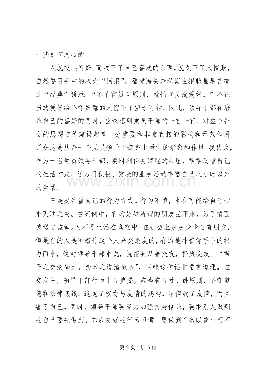 学习《镜鉴》读后感(范润汉)_1.docx_第2页