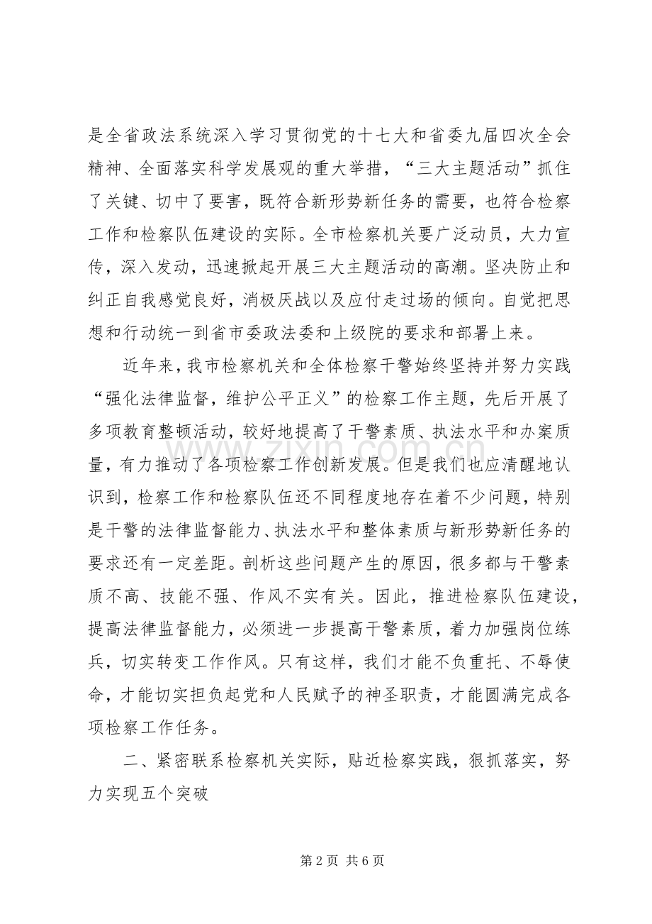 在政法系统开展三大主题活动动员会上的讲话.docx_第2页