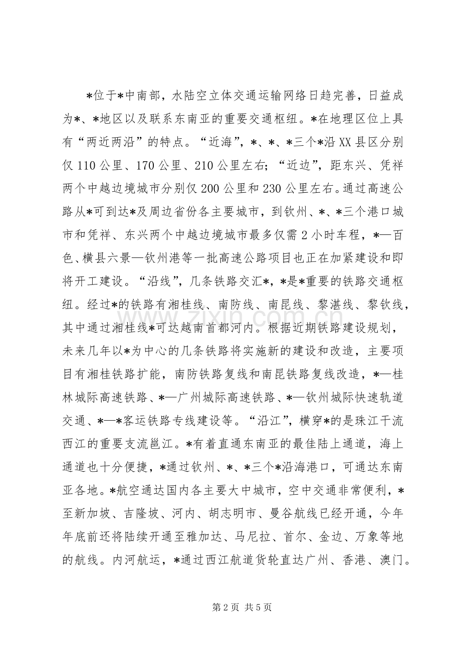 投资贸易签约会议发言.docx_第2页