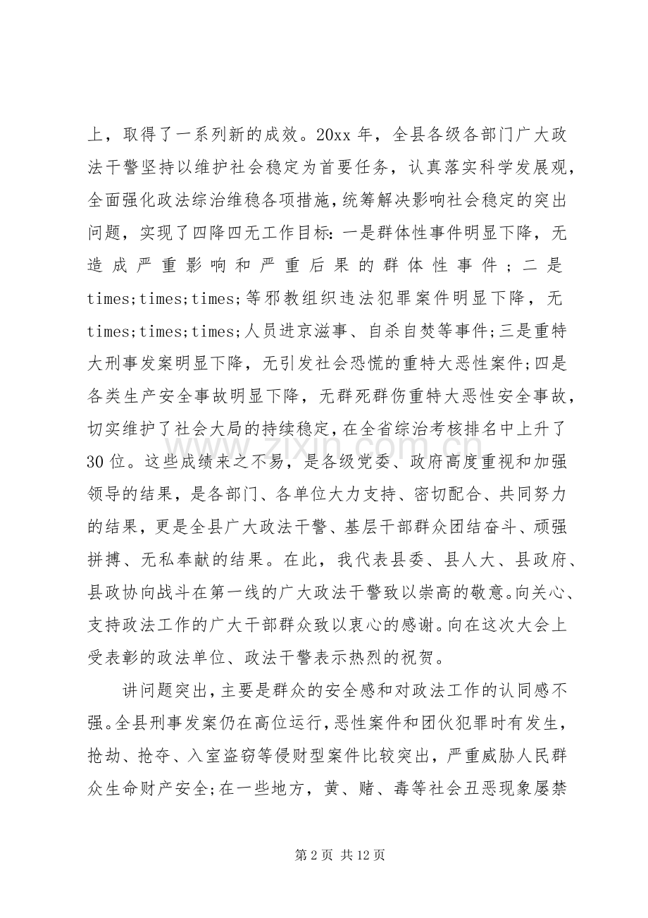 政法维稳工作会议讲话.docx_第2页