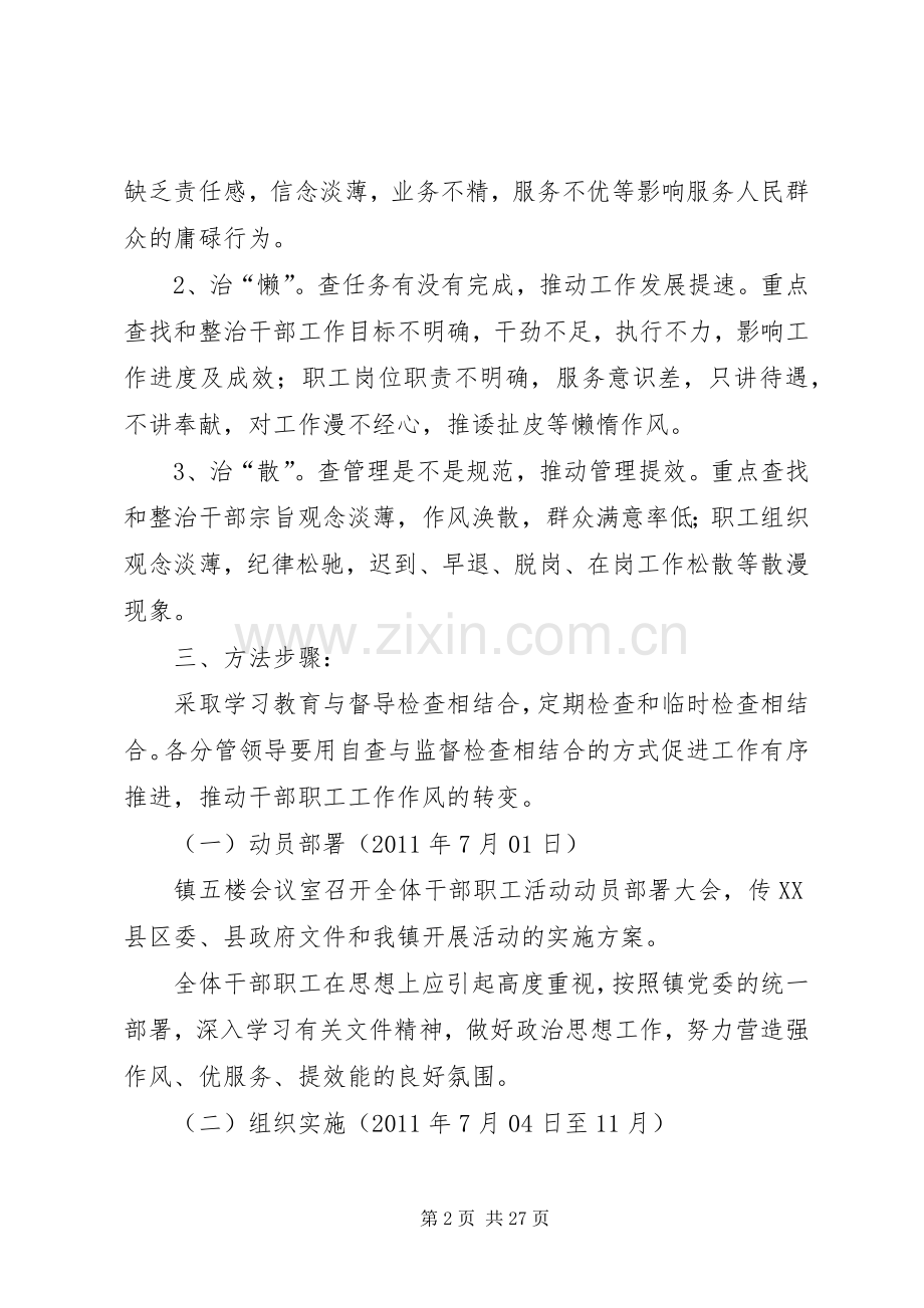 三治三提活动方案.docx_第2页