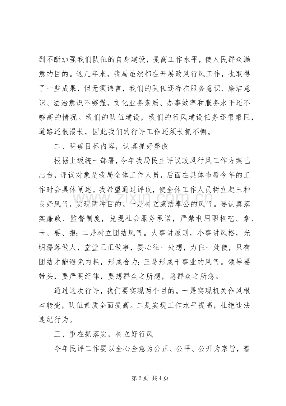 在民主评议政风行风动员部署会议上的讲话.docx_第2页