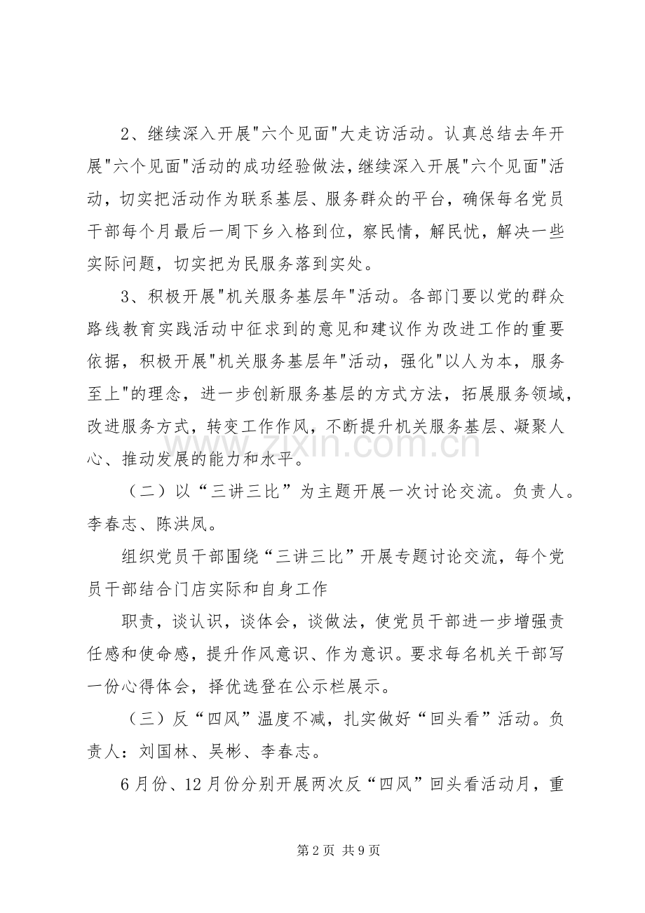 三讲三比活动方案.docx_第2页