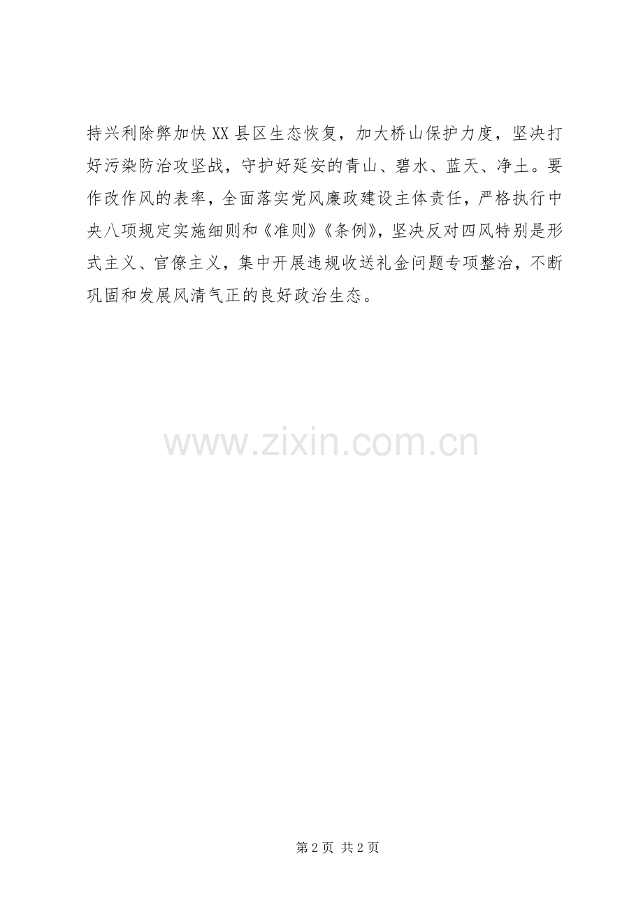 “讲政治、敢担当、改作风”专题教育学习会发言.docx_第2页