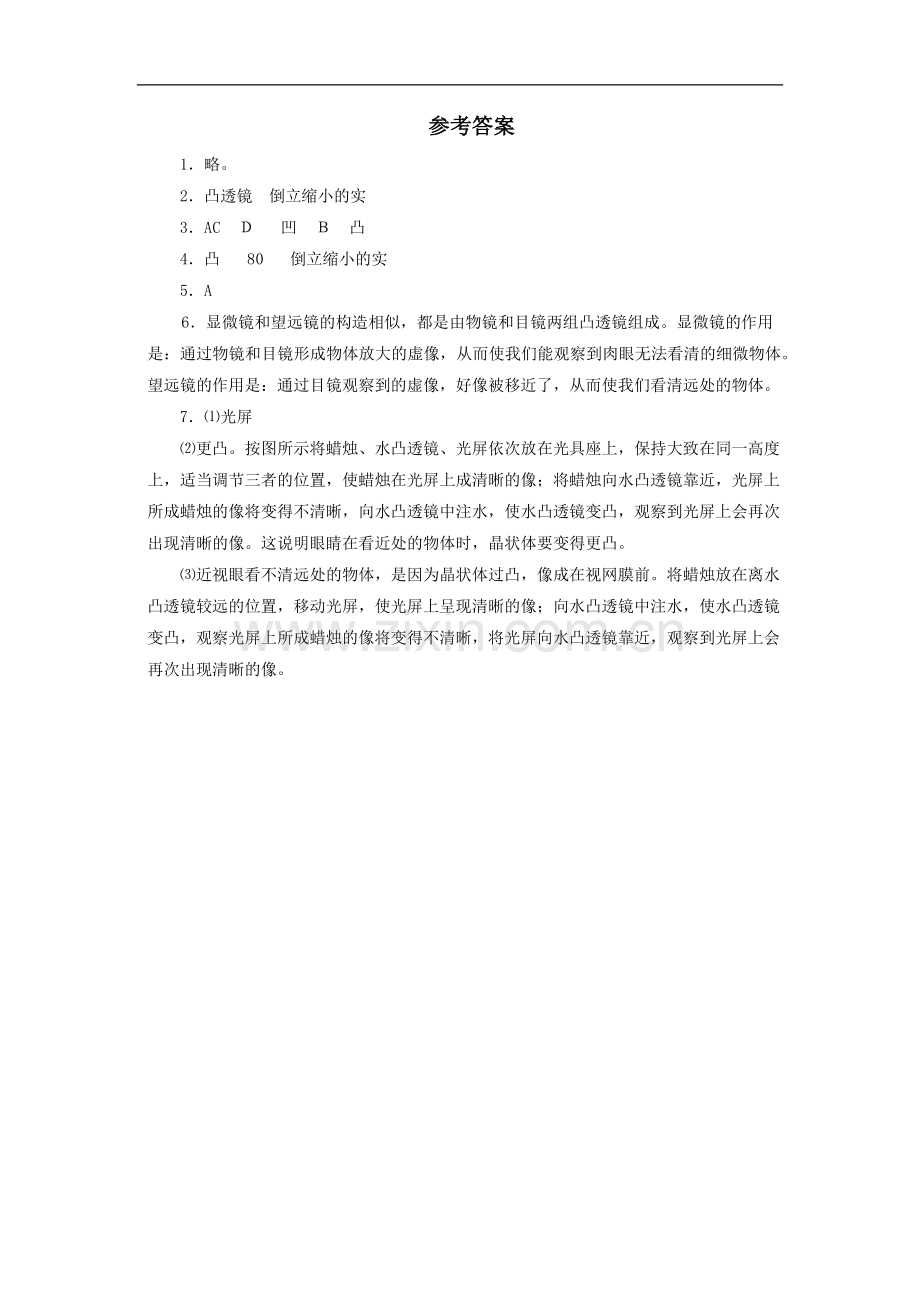 《3.7-眼睛与光学仪器》习题1.doc_第2页