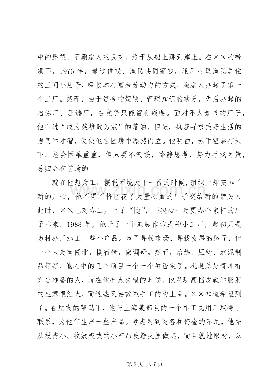 市教育系统优秀共产党员演讲稿.docx_第2页