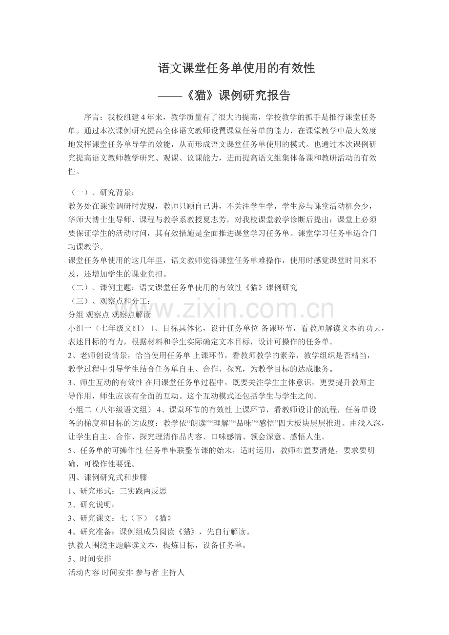 语文课堂任务单使用的有效性.docx_第1页