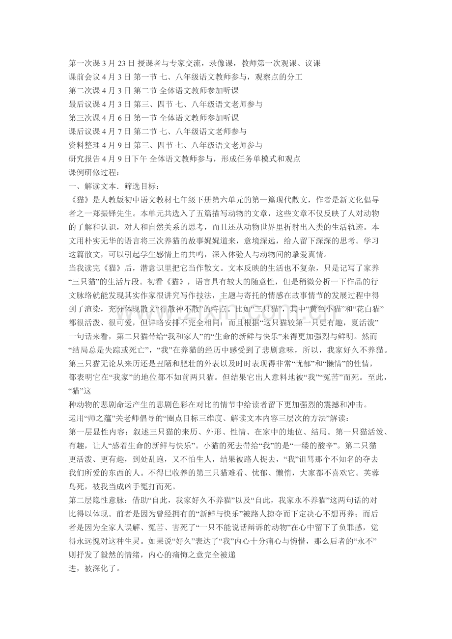 语文课堂任务单使用的有效性.docx_第2页