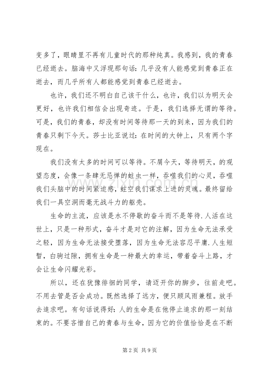 成长的经典演讲稿.docx_第2页