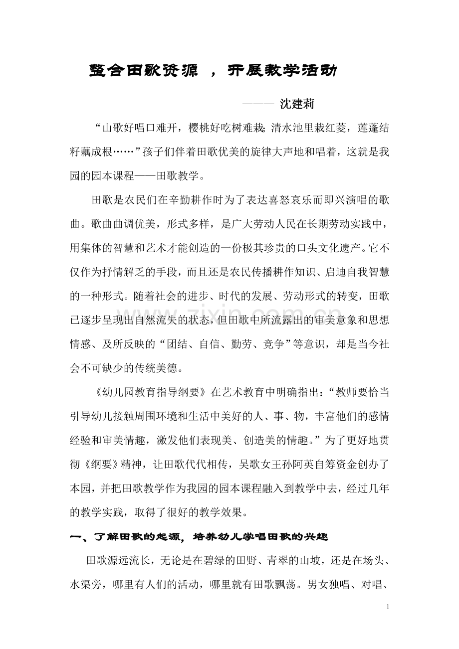 整合山歌资源.doc_第1页