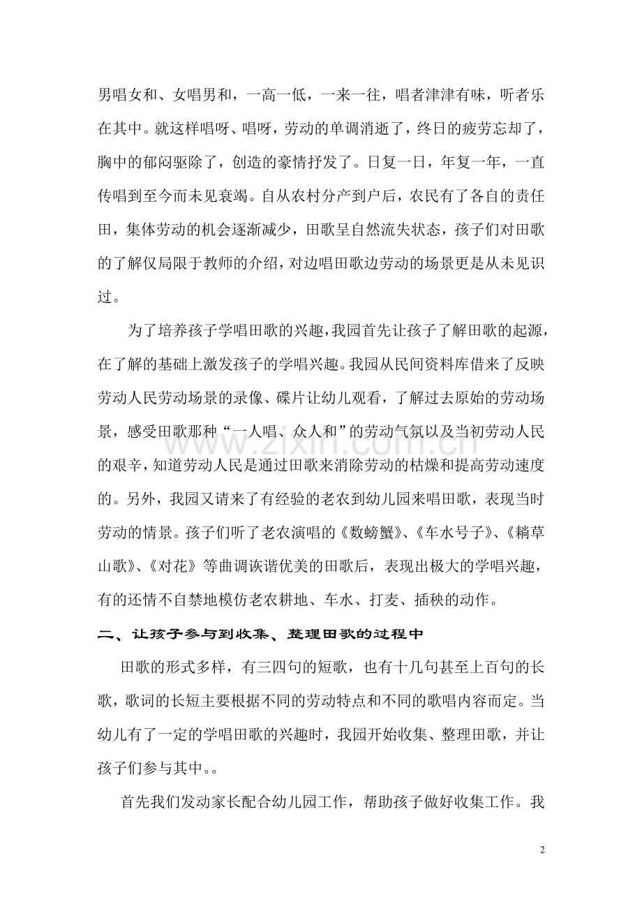 整合山歌资源.doc_第2页