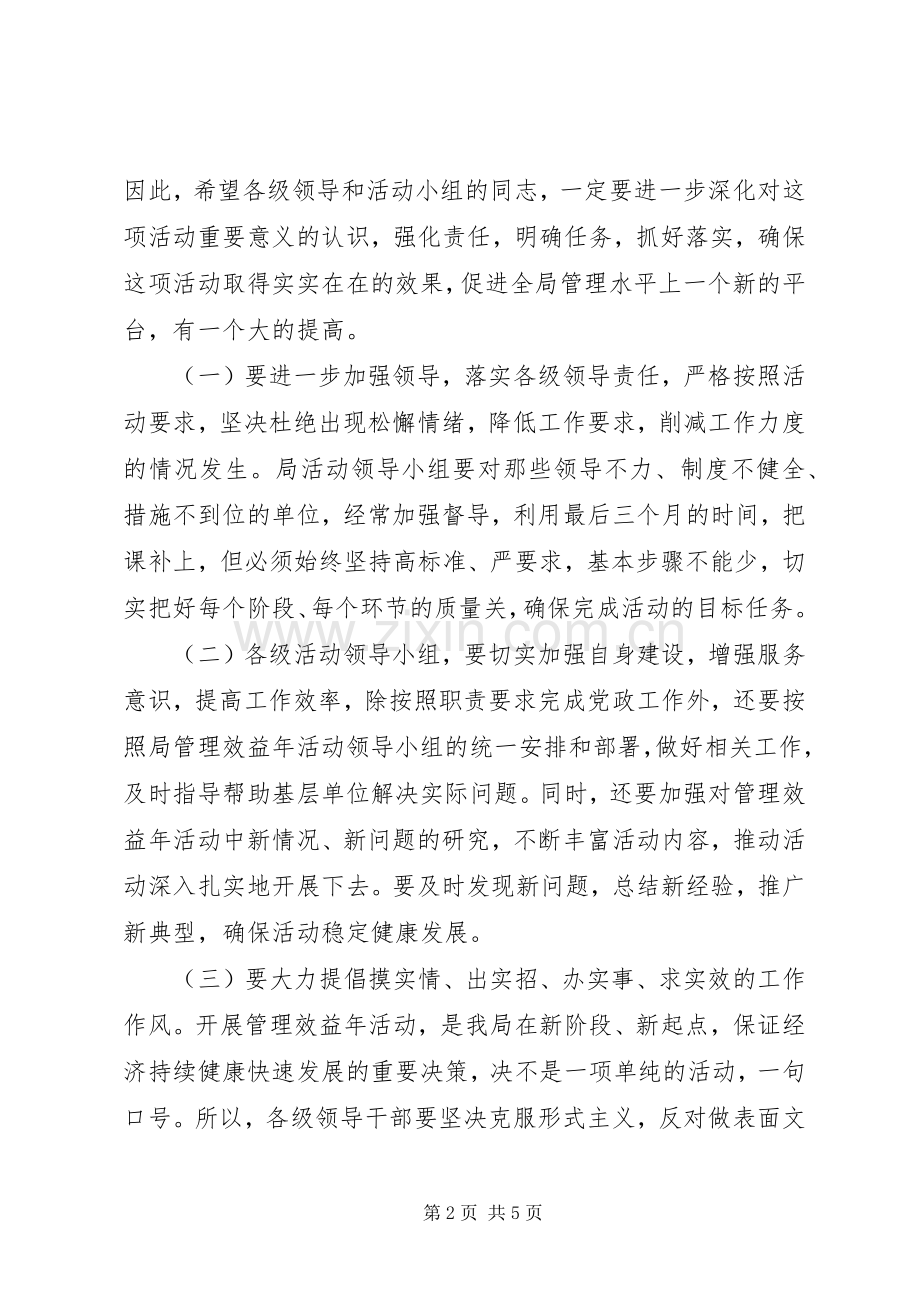 局经验互交大会讲话.docx_第2页
