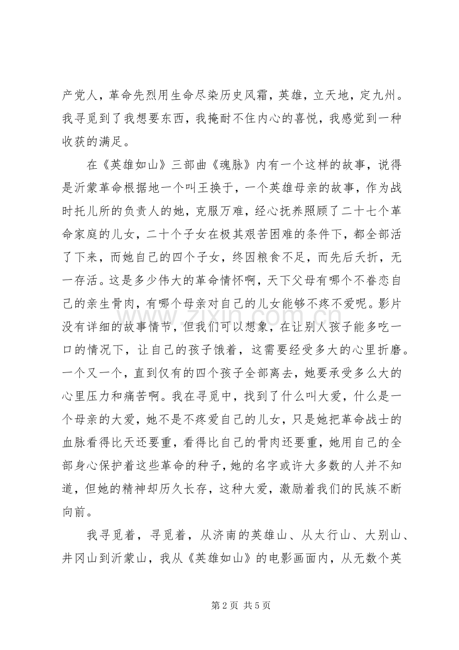 英雄如山观后感 .docx_第2页