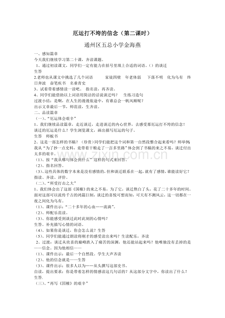 厄运打不垮的信念-(2).doc_第1页