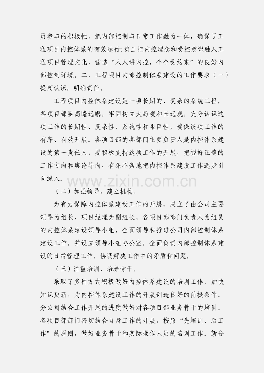关于工程项目内控体系建设情况的汇报.docx_第2页