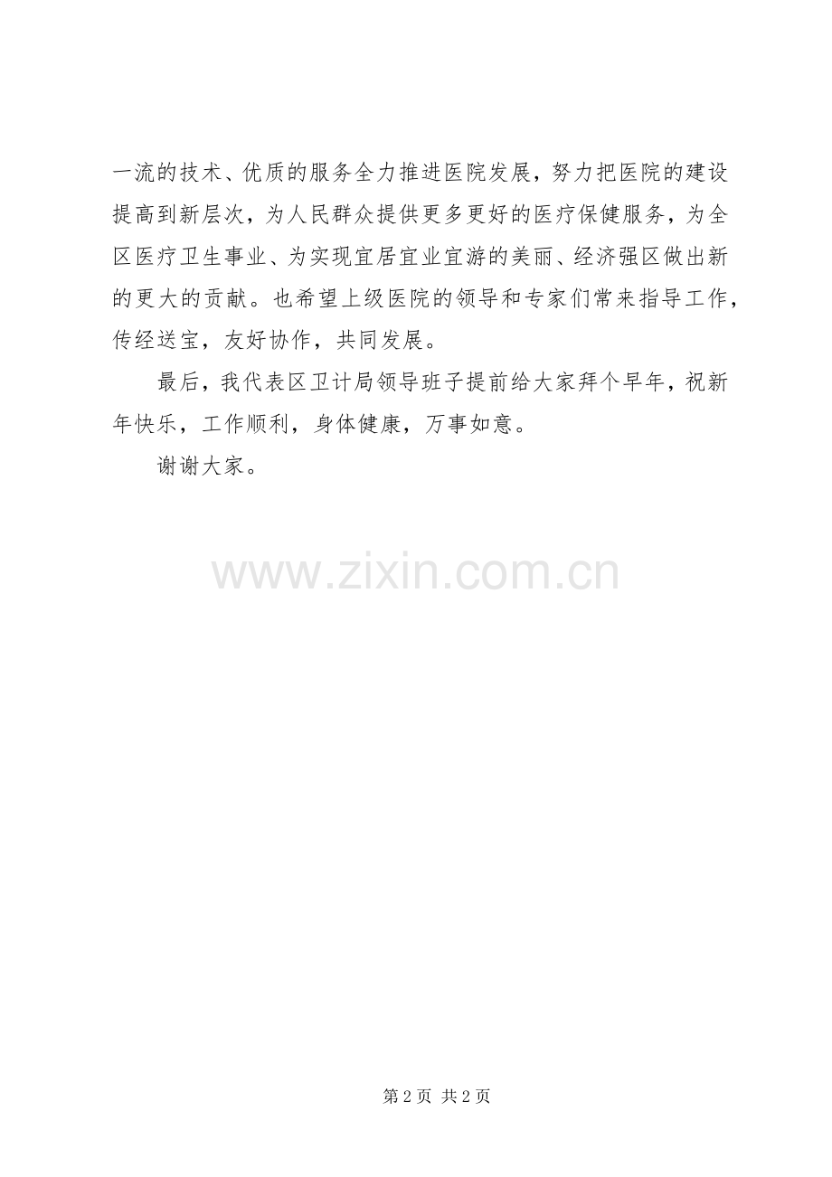 医院揭牌仪式领导致辞.docx_第2页