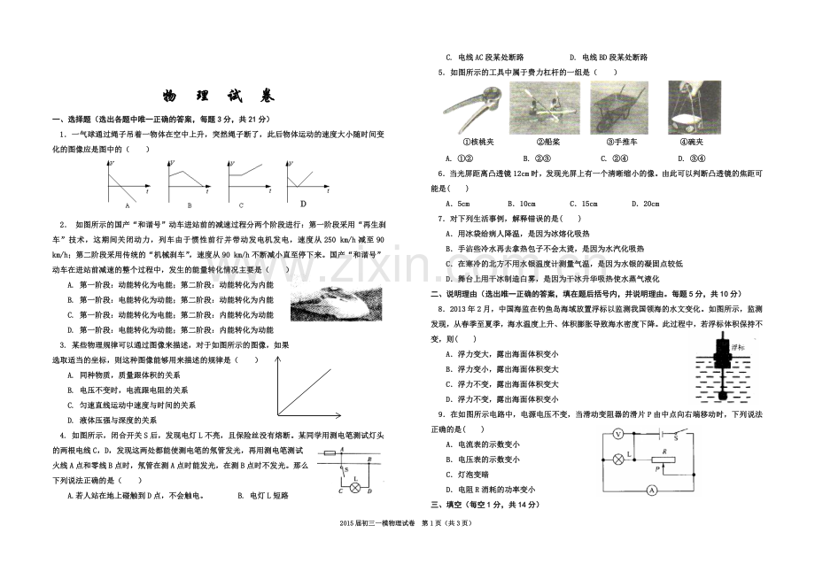 初中部（物理）一模.doc_第1页