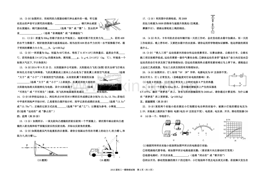 初中部（物理）一模.doc_第2页