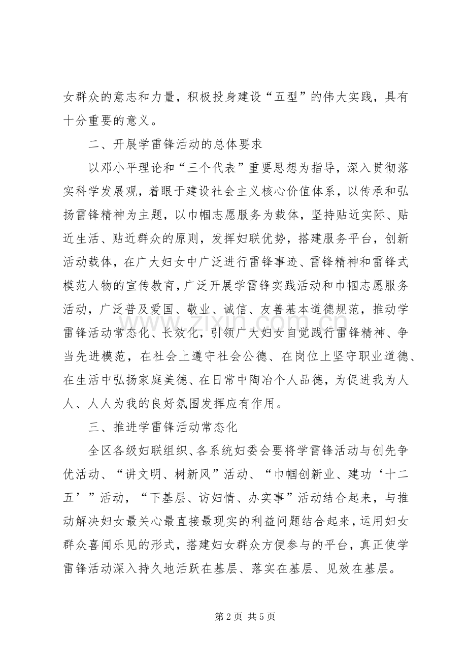 妇联学雷锋活动指导实施方案.docx_第2页