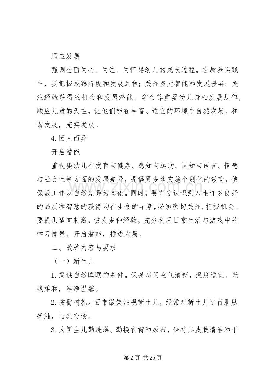 XX省03岁教养实施方案.docx_第2页