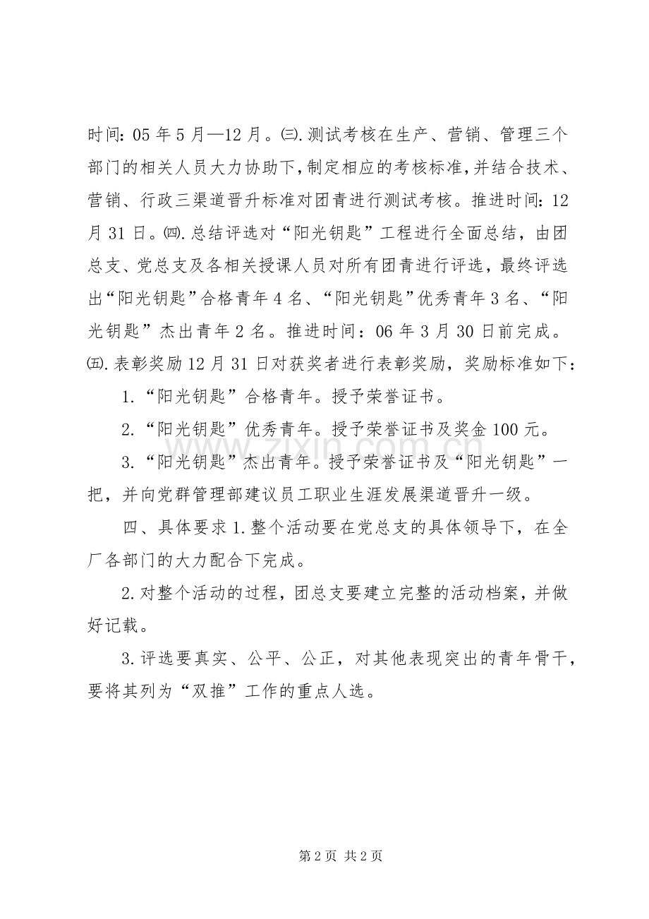 “阳光钥匙”工程方案 (2).docx_第2页
