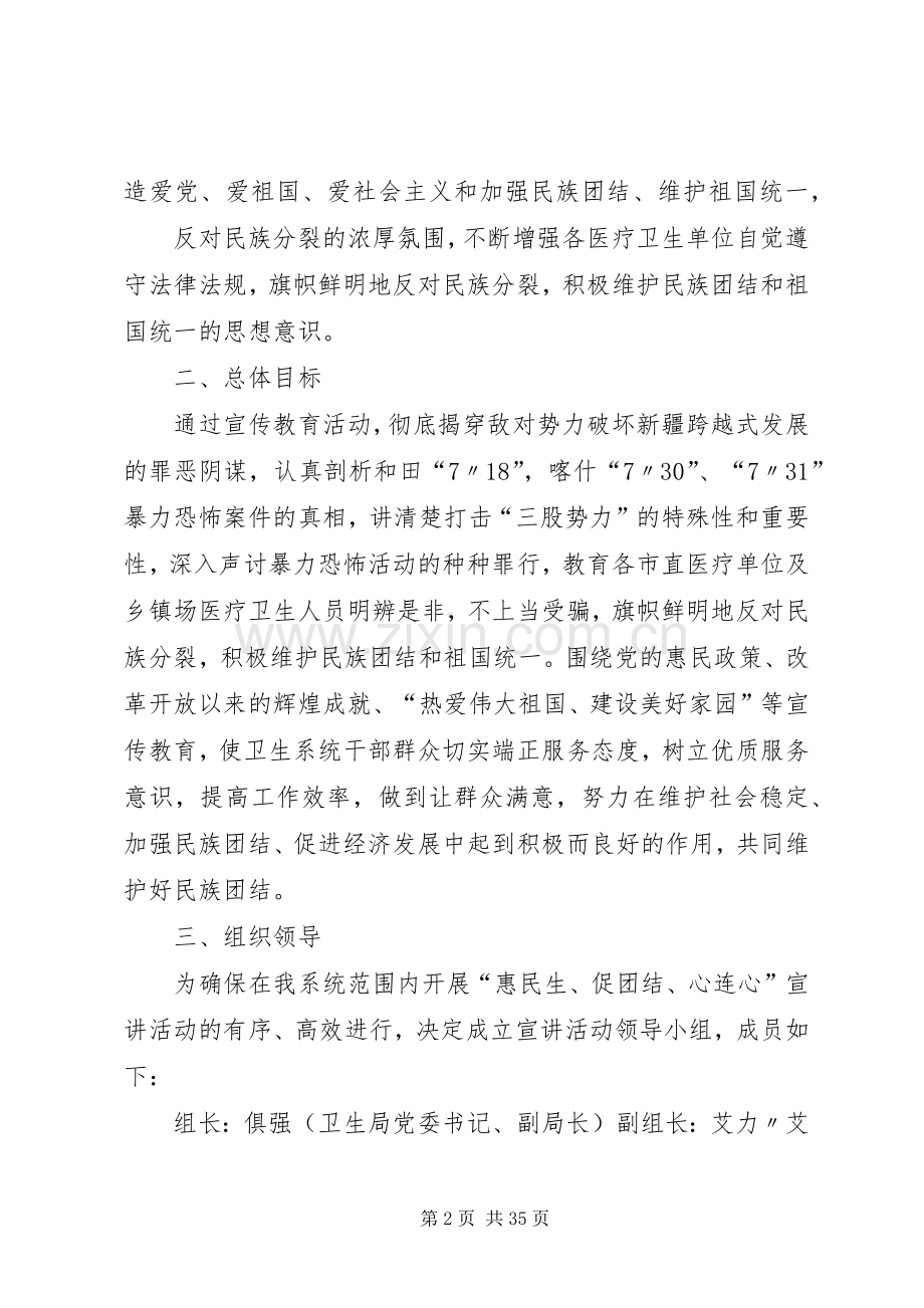 XX县区卫生系统开展“惠民生、促团结、心连心”宣讲活动方案.docx_第2页