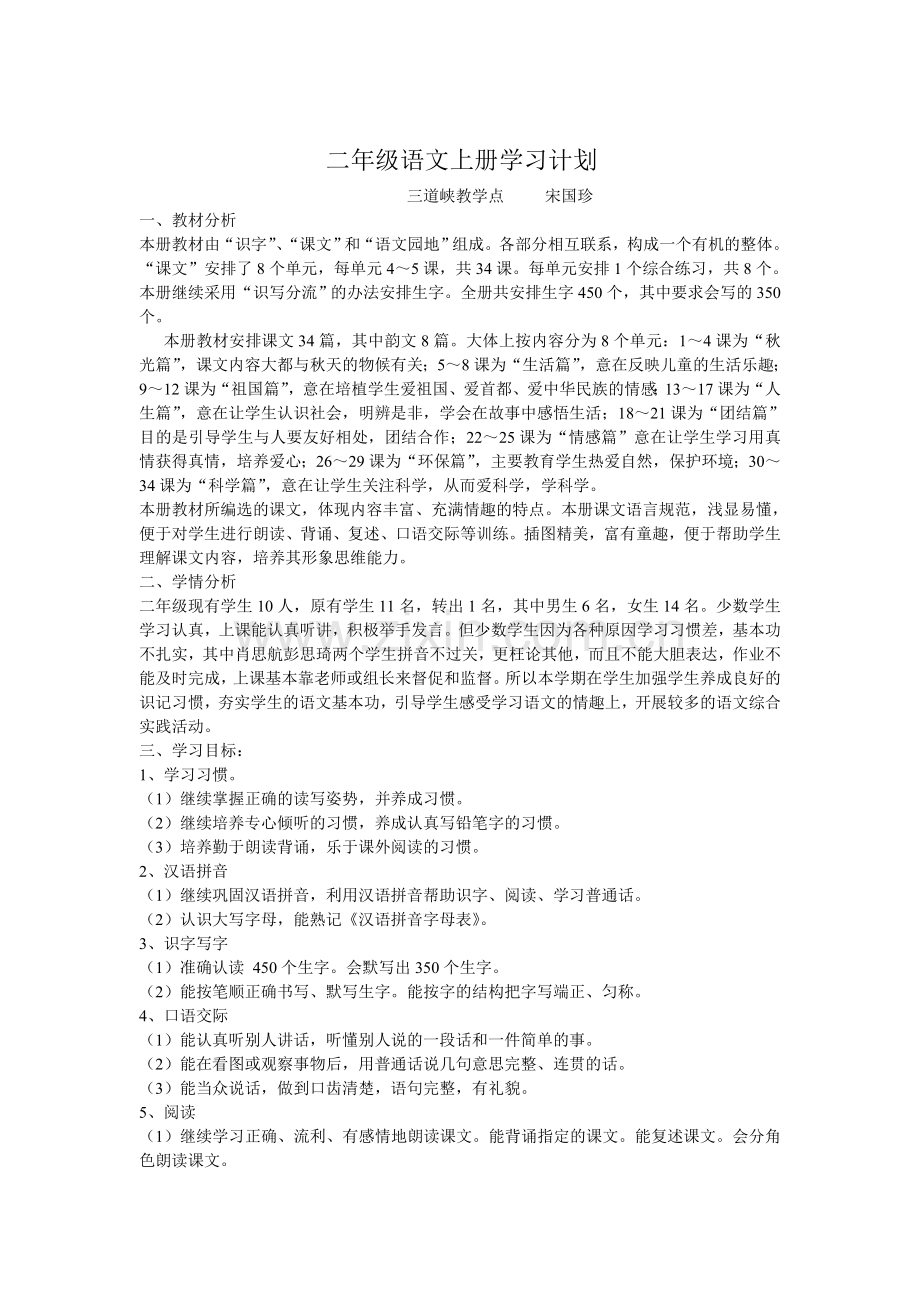 二年级语文上册计划.doc_第1页