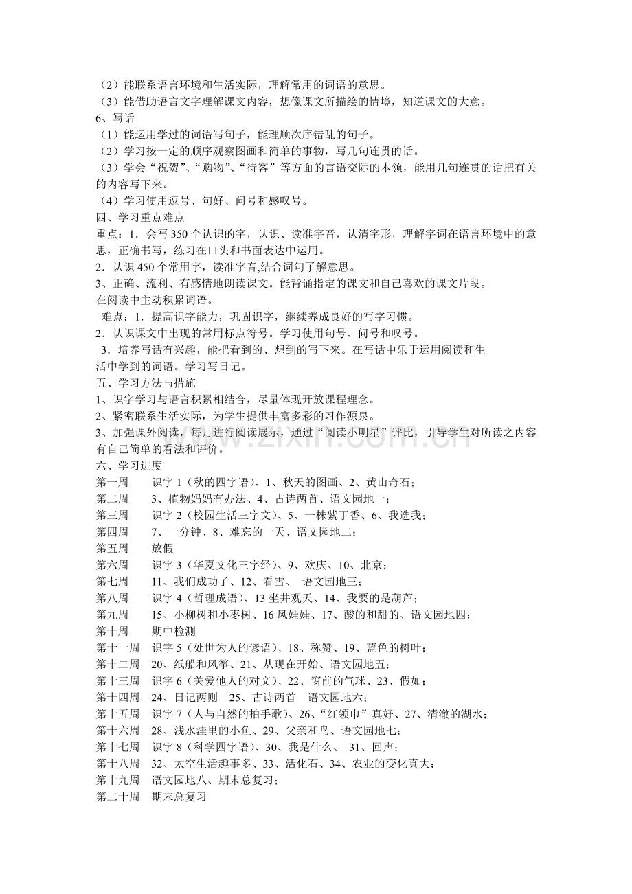 二年级语文上册计划.doc_第2页