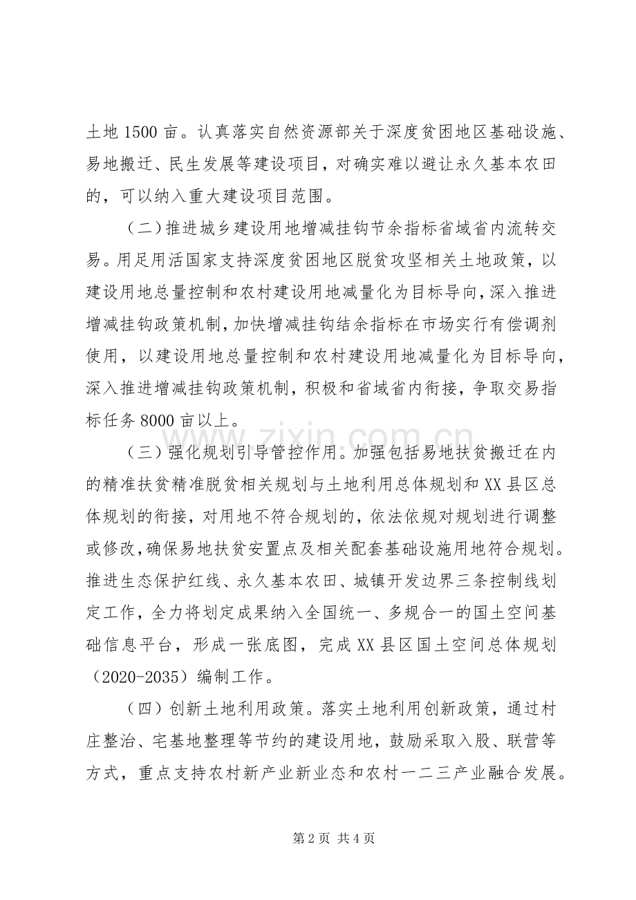 县自然资源局XX年全面高质量打赢脱贫攻坚战工作实施方案.docx_第2页
