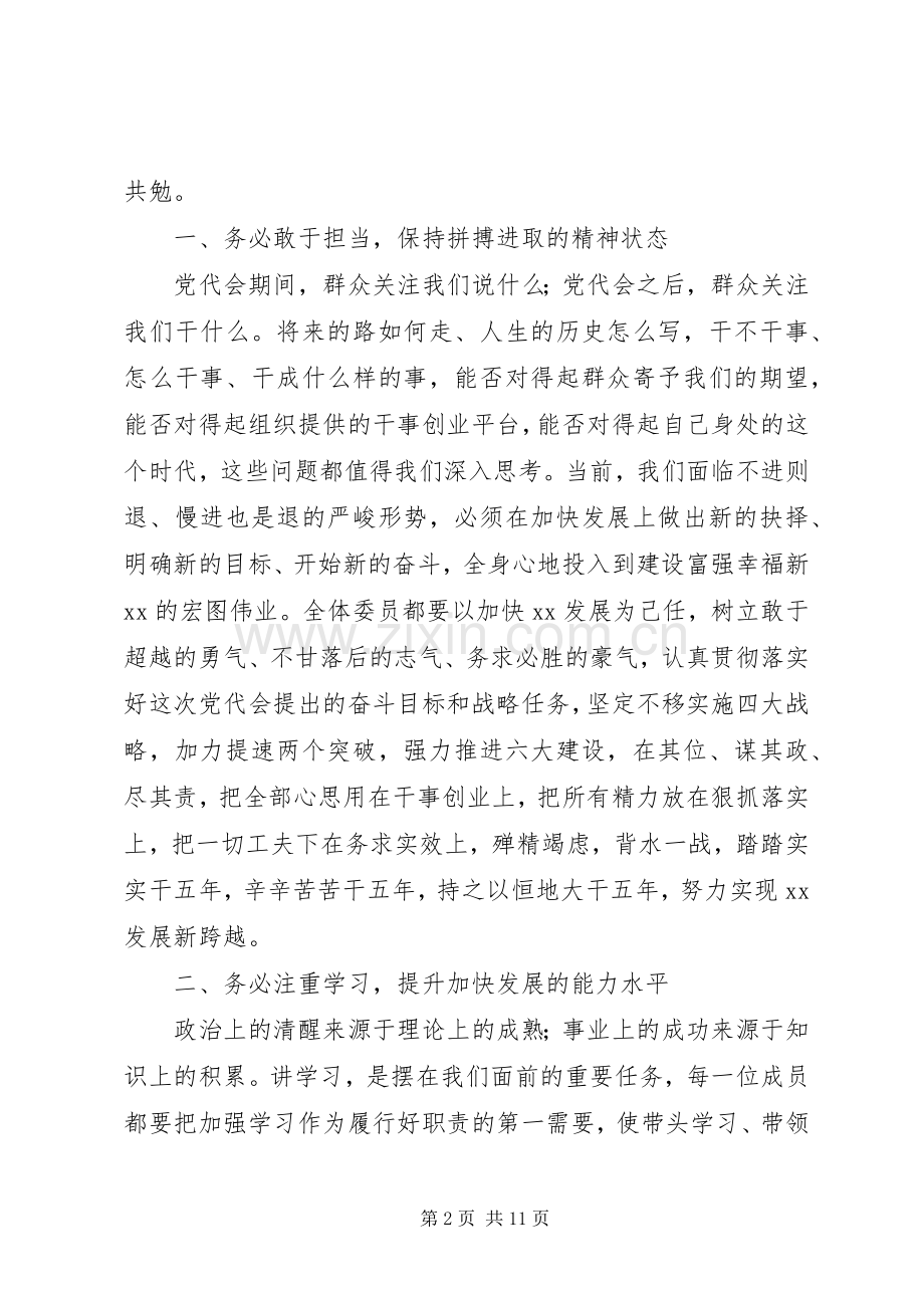 新XX县区委书记党代会讲话.docx_第2页