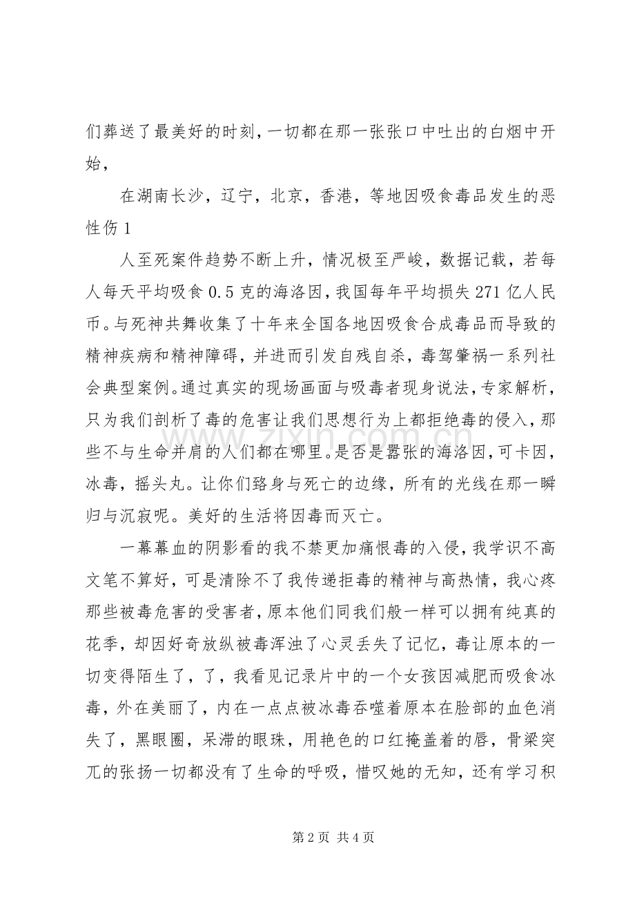 与死神共舞观后感300 .docx_第2页