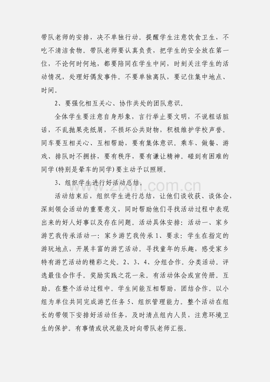 四年级段秋游实践活动内容.docx_第2页