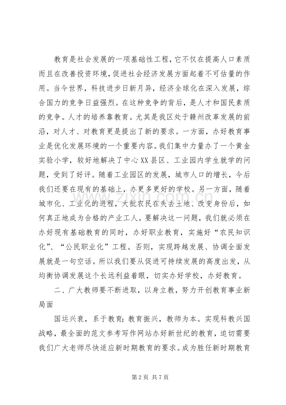 庆祝教师节暨表彰大会上的讲话.docx_第2页