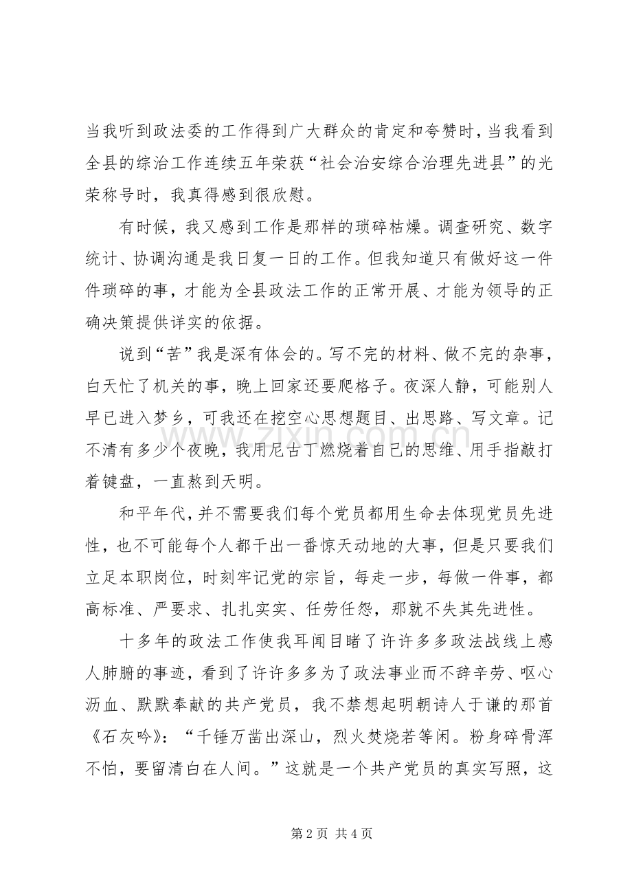 党在我心中演讲稿 (38).docx_第2页