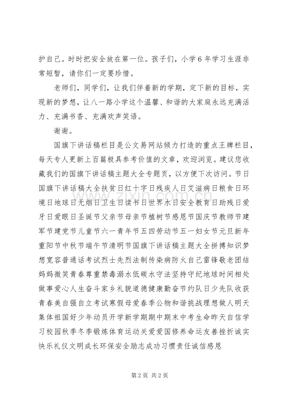 小学秋季开学典礼校长讲话.docx_第2页