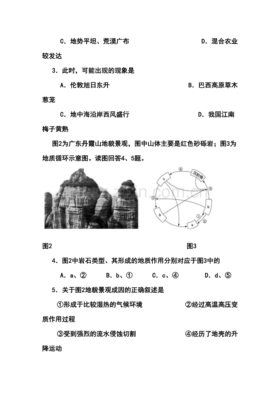 2012年大纲版高考压轴卷文科综合试题及答案.doc_第2页